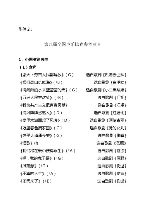第九届全国声乐比赛参考曲目