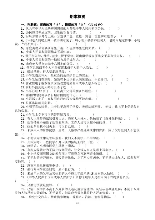 小学生法律知识普及知识测试题