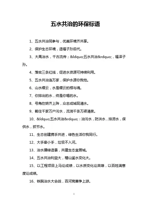 五水共治的环保标语 2