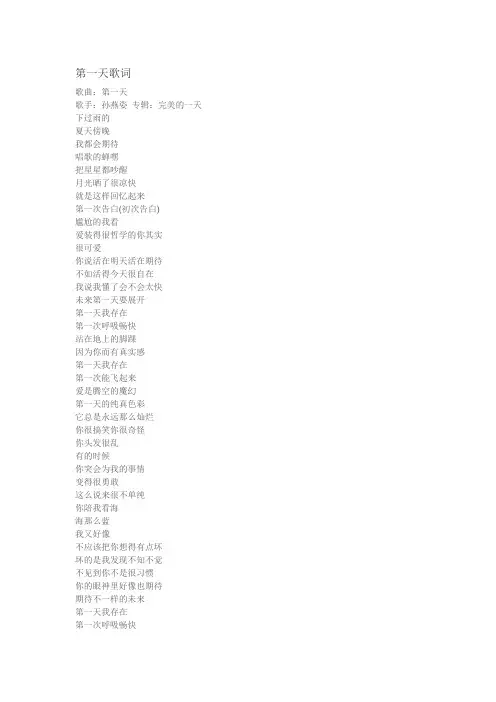 第一天歌词