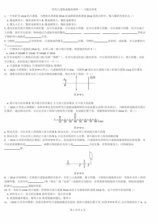 探究凸透镜成像地规律(习题及答案)