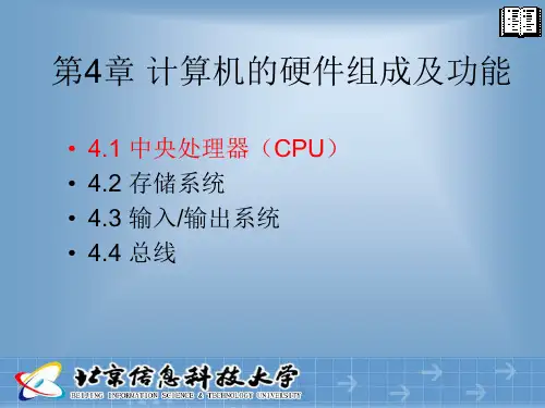 计算机的硬件组成及功能