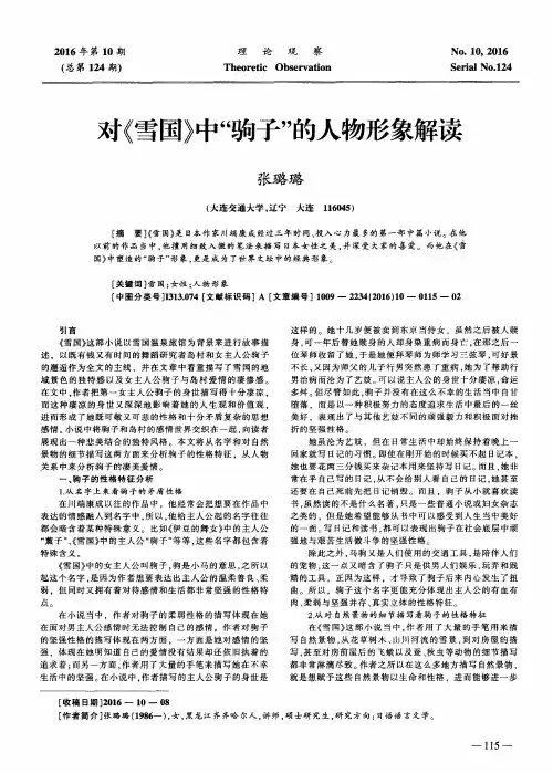 对《雪国》中“驹子”的人物形象解读