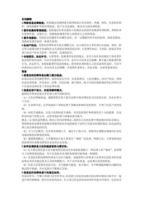 信息政策与法律名词解释