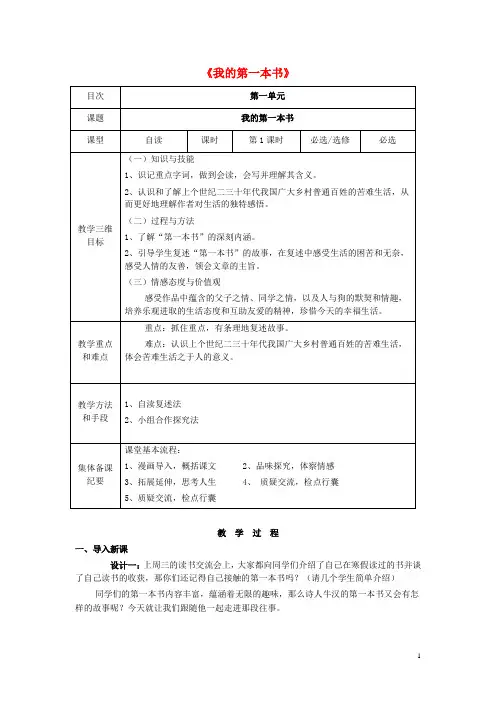 八年级语文下册第一单元第3课《我的第一本书》教学设计及反思新人教版