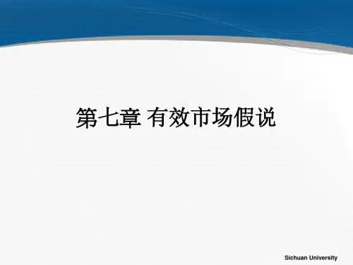 7 有效市场假说 emh