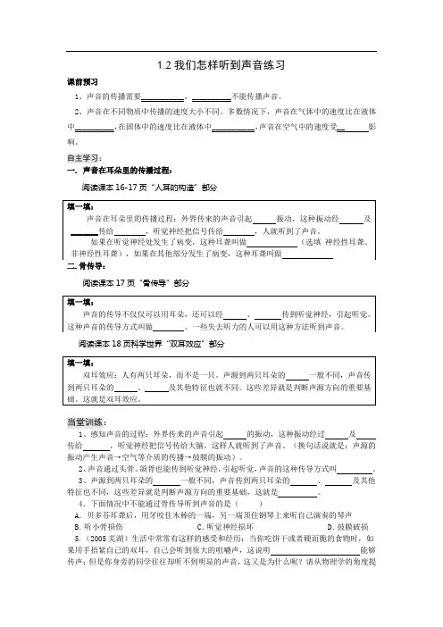 1.2我们怎样听到声音练习