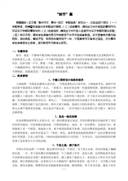 高中作文“素材+范文”专题之“细节”篇 Microsoft Word 文档
