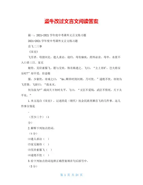 盗牛改过文言文阅读答案