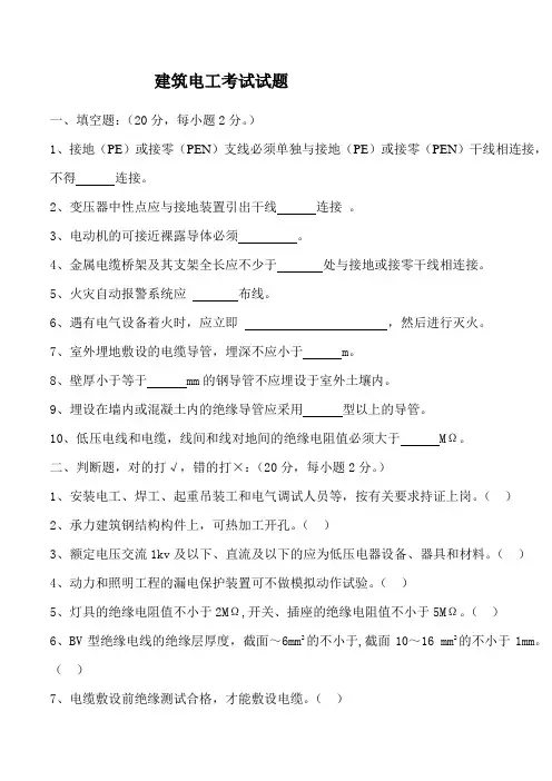 建筑电工考试试题