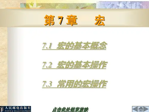 第07章.宏ppt