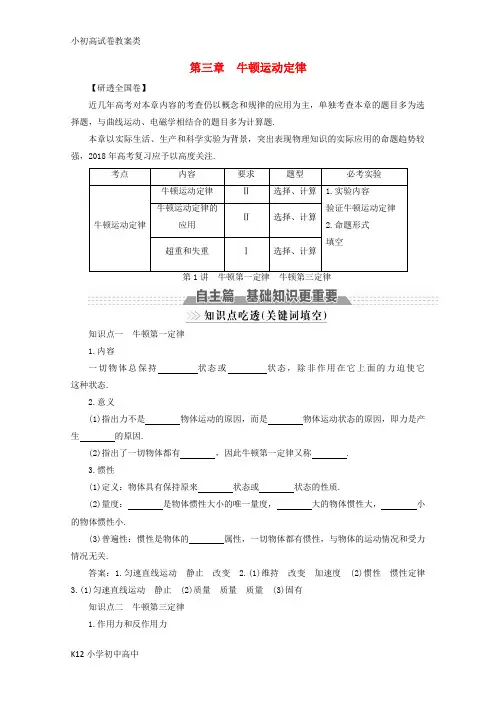 【配套K12】新课标2018版高考物理一轮复习第三章牛顿运动定律第1讲牛顿第一定律牛顿第三定律教案