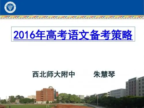 2016年高考语文备考策略