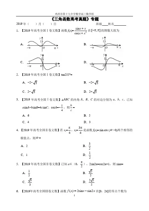 《三角函数高考》专题