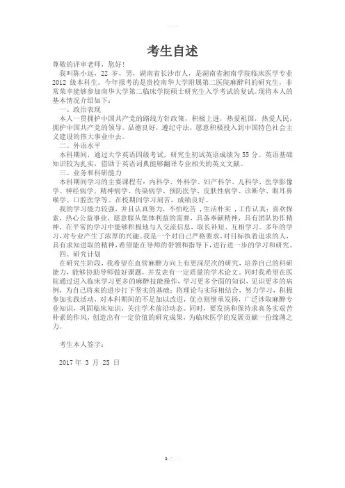 考生自述(南华大学)