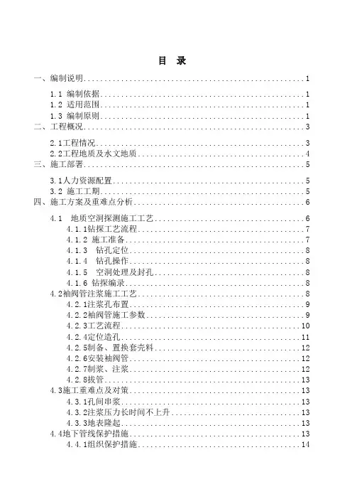 地表袖阀管注浆施工方案
