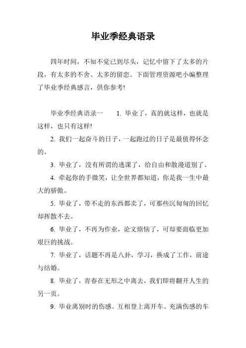 毕业季经典语录