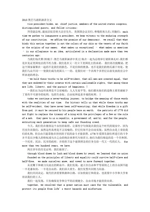奥巴马就职演讲中英文