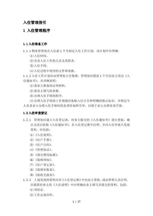 入住管理指引