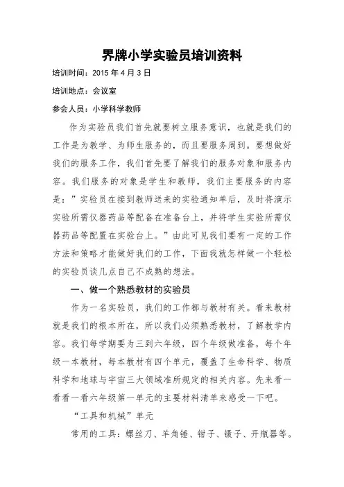 科学实验员培训讲稿