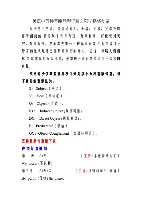 英语中五种基本句型详解