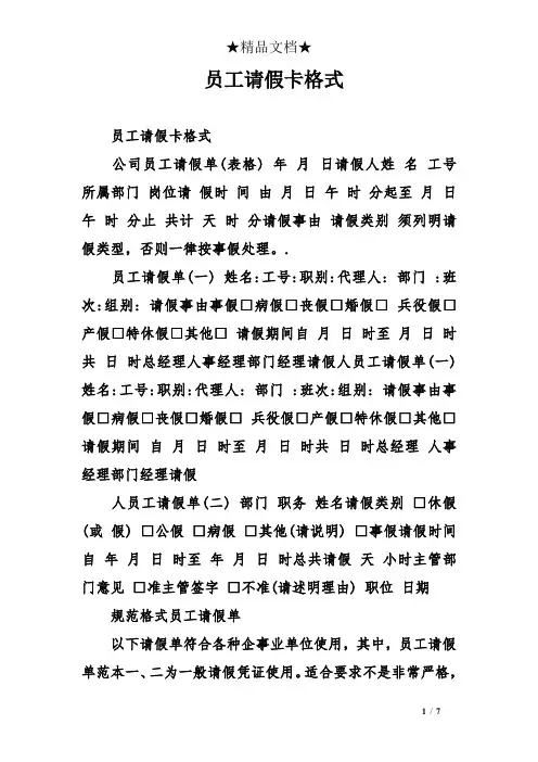 员工请假卡格式 2