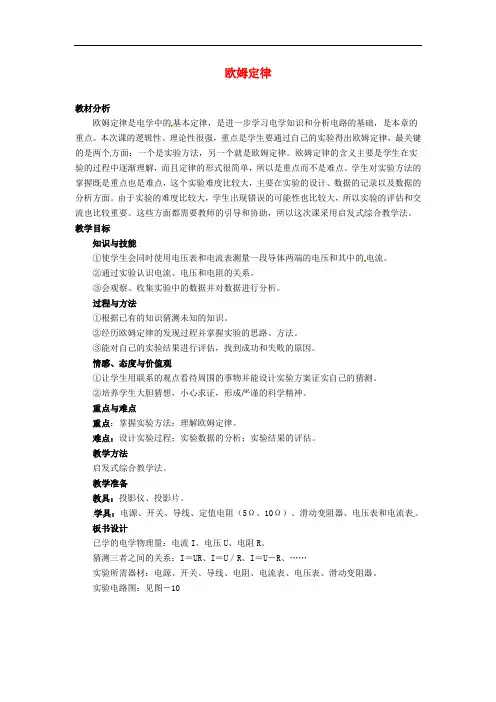 九年级物理全册《第十七章 欧姆定律》教案 (新版)新人教版