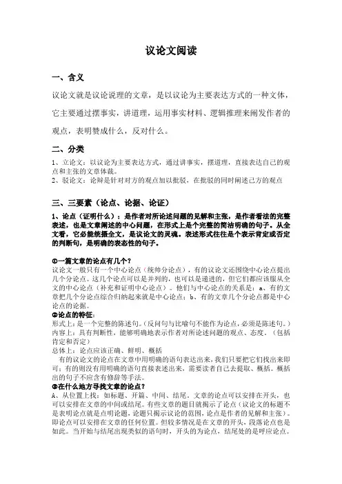 初中议论文阅读与答题技巧(精品)