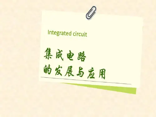 集成电路的发展与应用-精33页PPT