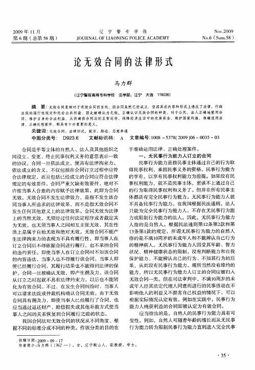 论无效合同的法律形式