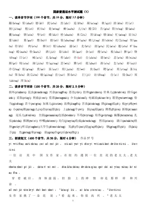 50套普通话测试题及答案