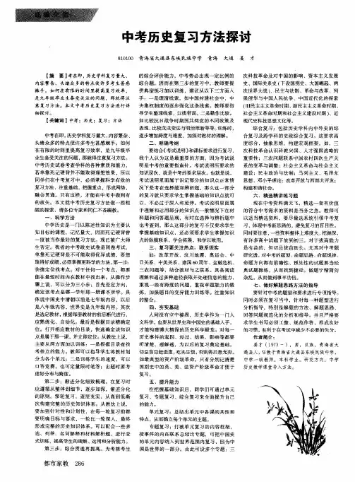 中考历史复习方法探讨
