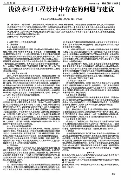 浅谈水利工程设计中存在的问题与建议