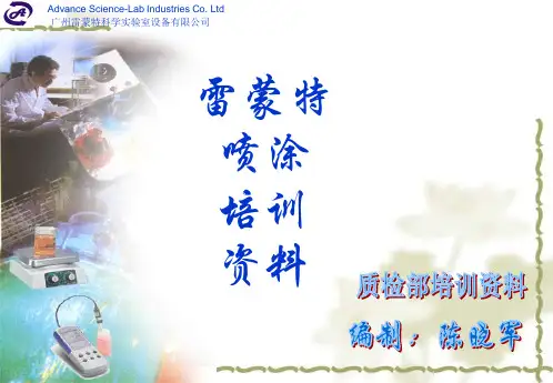 喷涂培训资料