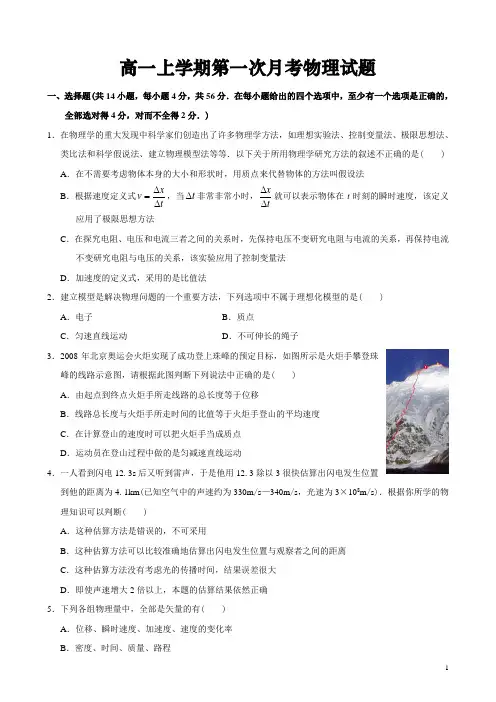 高一上学期物理第一次月考考试试卷(含答案)