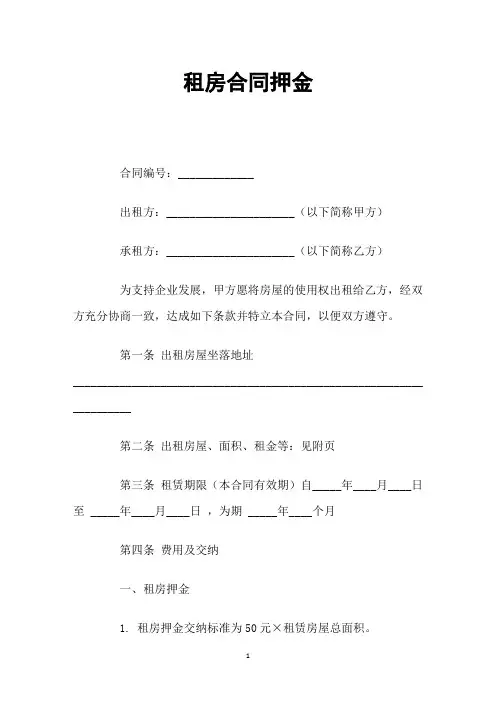 租房合同押金