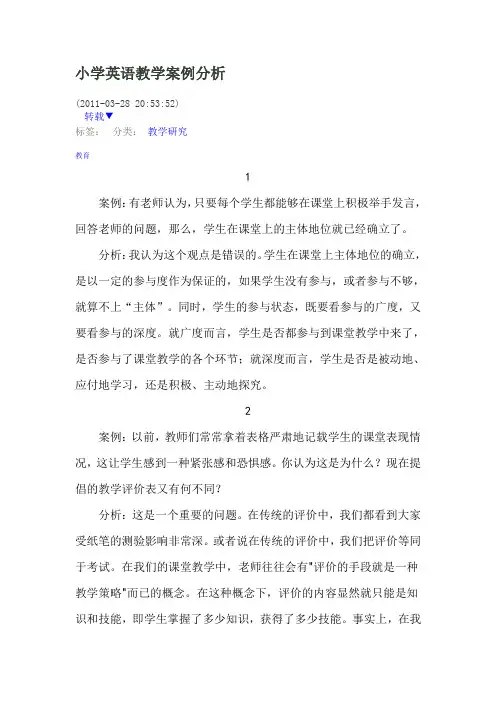 小学英语教学案例分析10