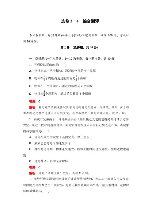 2019-2020学年高中物理人教版选修3-4同步作业与测评：综合测评 Word版含解析