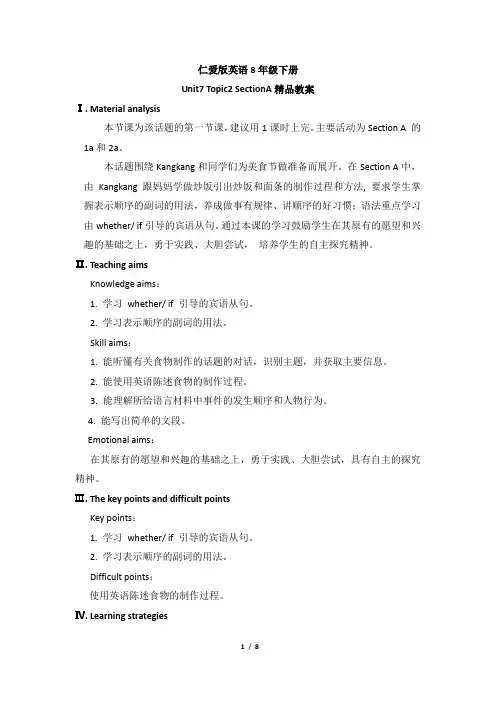 仁爱版英语八年级下册Unit7_Topic2_SectionA精品教案