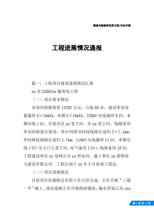 工程进展情况通报