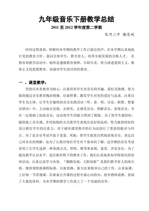 1201九年级下册音乐教学总结 - 副本