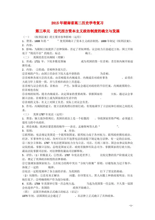 湖南省高中历史学考复习  第三单元 近代西方资本主义政治制度的确立与发展新人教版必修1
