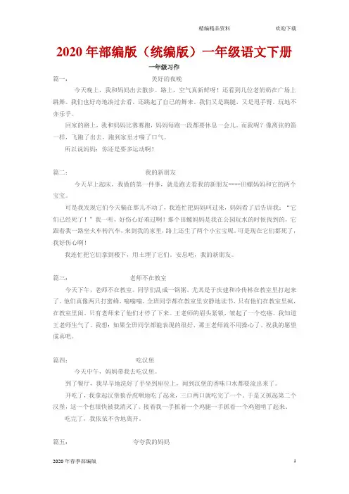 部编版语文一年级下册日记大全(各本通用)(完美版打印版)
