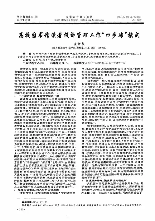 高校图书馆读者投诉管理工作“四步骤”模式