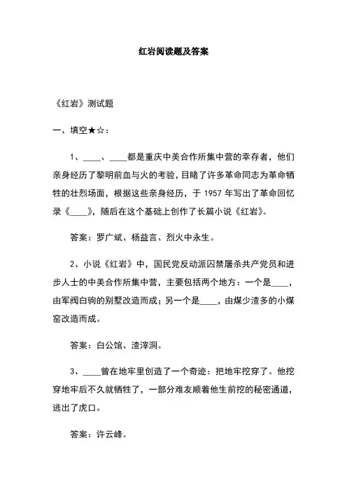 红岩阅读题及答案 2