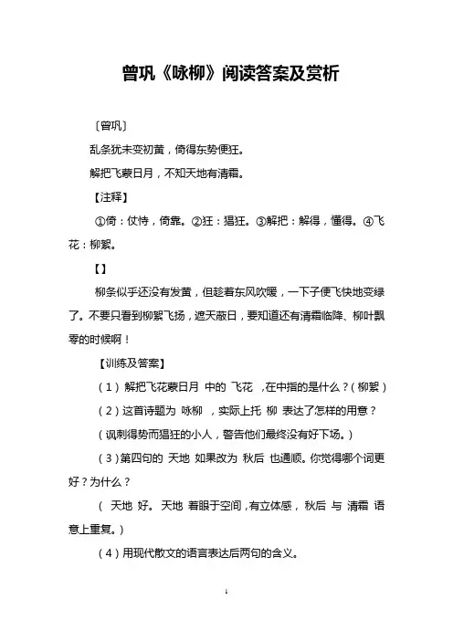 曾巩《咏柳》阅读答案及赏析