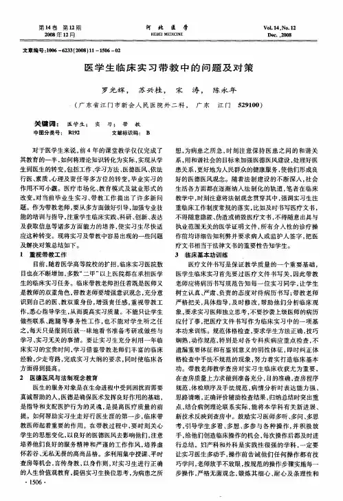 医学生临床实习带教中的问题及对策
