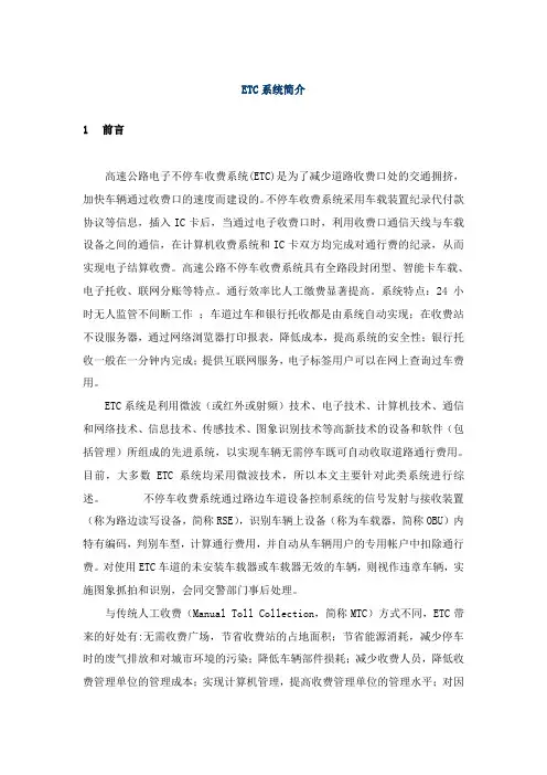 ETC系统实施方案