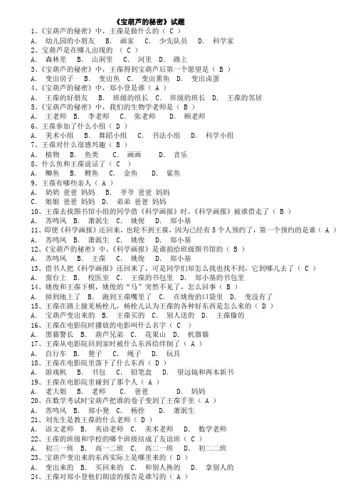 整理《宝葫芦的秘密》试题带答案 2