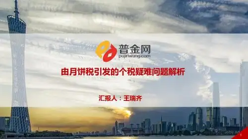 月饼税引发的个税疑难问题解析